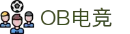 OB电竞·(中国)电子竞技平台